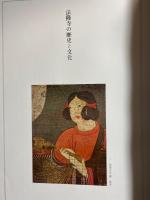 秘宝　法隆寺