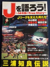 Jを語ろう! : 14年間のtrue story　TOEN　MOOK №78
