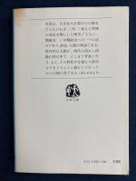 野性のひとびと : 大倉喜八郎から松永安左衛門まで