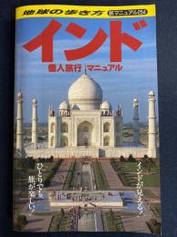 インド個人旅行マニュアル