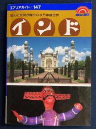 インドの旅 : 悠久の文明が織りなす万華鏡世界