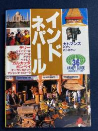 インド・ネパール