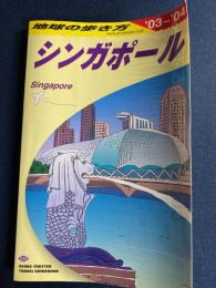 シンガポール
