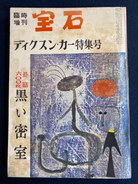 休日限定 ジョン・ディクスン・カー 7冊 英語原本 探偵小説 洋書