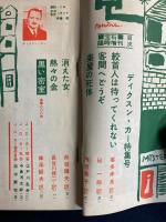 宝石　臨時増刊　ディクスン・カー特集号　黒い密室
