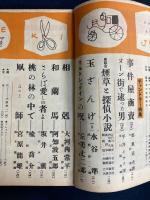 宝石　昭和30年7月号　チャンドラー特集(2篇)