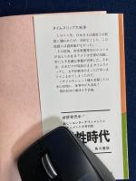 タイムスリップ大戦争