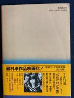 習俗の社会学