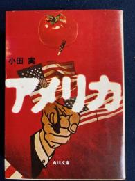アメリカ