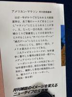 アメリカン・マラソン : 米大統領選挙