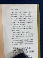 明治の宰相 : 伊藤博文伝