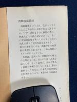 西郷隆盛語録