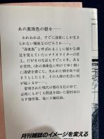 あの真珠色の朝を… : 他8篇