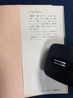 うつむきかげん