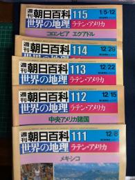 週刊朝日百科. 世界の地理　111～119　9冊　ラテン・アメリカ