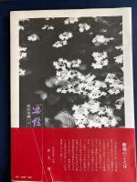 写経のすすめ
