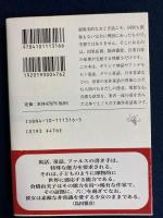 大人のための残酷童話