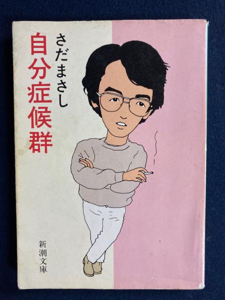 もっと遠く! : 南北両アメリカ大陸縦断記・北米篇(開高健 著
