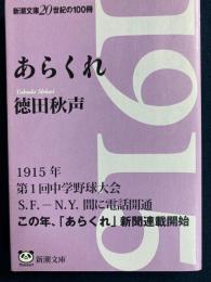 あらくれ