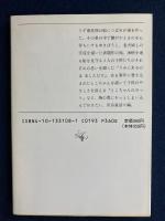 とんぼがえりで日がくれて