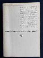 オナシスの生涯 : 欲しいものはすべて手に入れた男