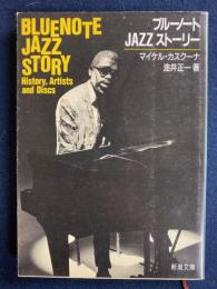 ブルーノートjazzストーリー