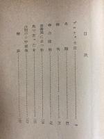 ロレンス短編集