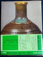 探訪日本の陶芸　益子・会津-関東、東北、北海道
