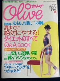 Olive　2000.6/18　これなら安い、お買い得！夏の靴・バッグ全カタログ。