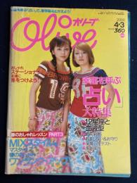 Olive　2000.4/3　幸運を呼ぶ占い大特集