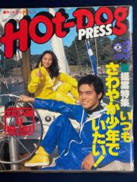 Hot・dog press　1980.3　提案特集　いつもさわやか少年でいたい！