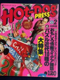 Hot・dog press　1980-2　おもしろ情報アイデア罐詰とパズル近代10種の大特集　