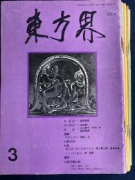 東方界　11冊　№4～13、36