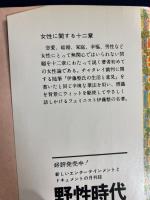 女性に関する十二章