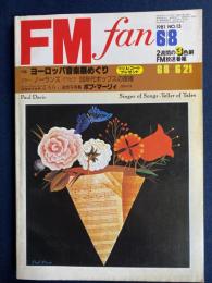 FM fan 1981.6/8 東版　特集　ヨーロッパ音楽祭めぐり

