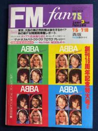 FM fan 1982.7/5 西版　創刊16周年記念特大号
