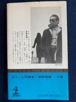 もう一人の乗客