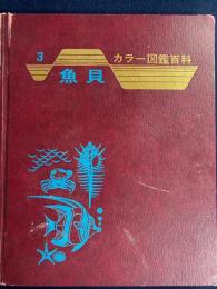 魚類