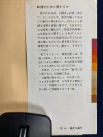 誰のために愛するか