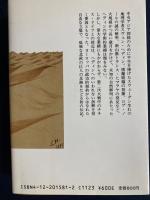 ヘディン伝 : 偉大なシルクロードの探検者