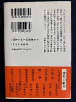 大江戸史話