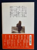 極北のインディアン