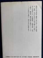 幕臣列伝