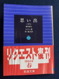 思い出