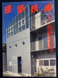 建築技術　1996-5　特集　建築物の地震被害補修と既存建物の耐震改修