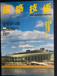 建築技術　1999-2　特集　住宅基礎の設計ガイドブック