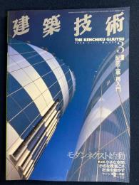 建築技術　1997-7　特集　「配筋工事」再入門