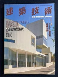 建築技術　1997-1　特集　ケーブル構造の基礎知識