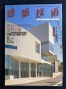 建築技術　1997-1　特集　ケーブル構造の基礎知識 (562)