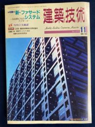 建築技術　1990-11　特集　新・ファサードシステム
